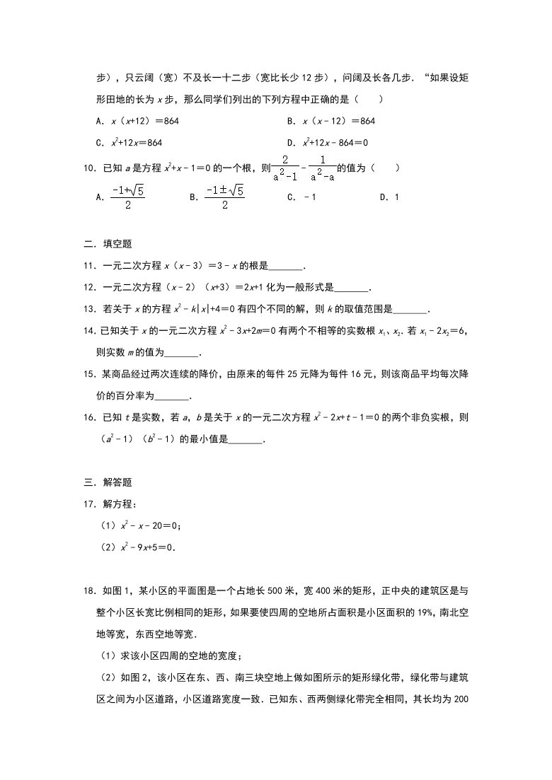 人教新版 九年级（上）数学 第21章 一元二次方程 专题训练（Word版 含答案）