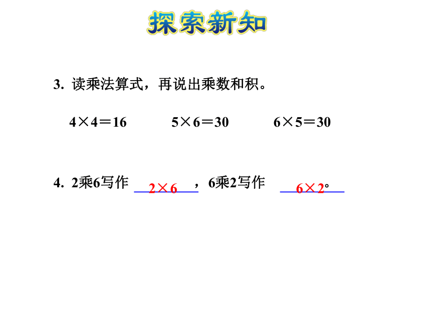 数学二年级上苏教版3认识乘法课件 (30张)