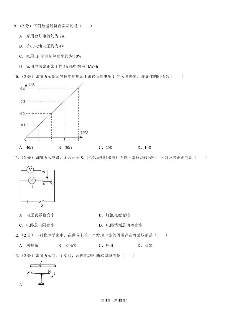 2021年四川省成都市青白江区中考物理一诊试卷（pdf+答案）