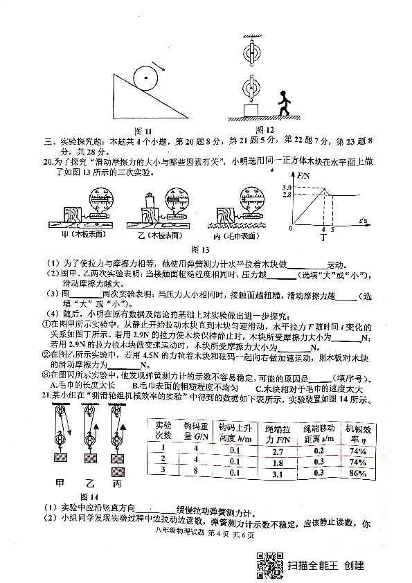 重庆市九龙坡区2018-2019学年第二学期八年级物理教育质量全面监测试题（扫描版无答案）