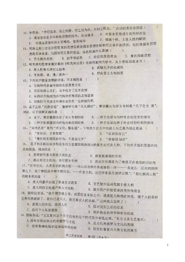 安徽省池州二中2019-2020学年高二10月月考历史试题 扫描版