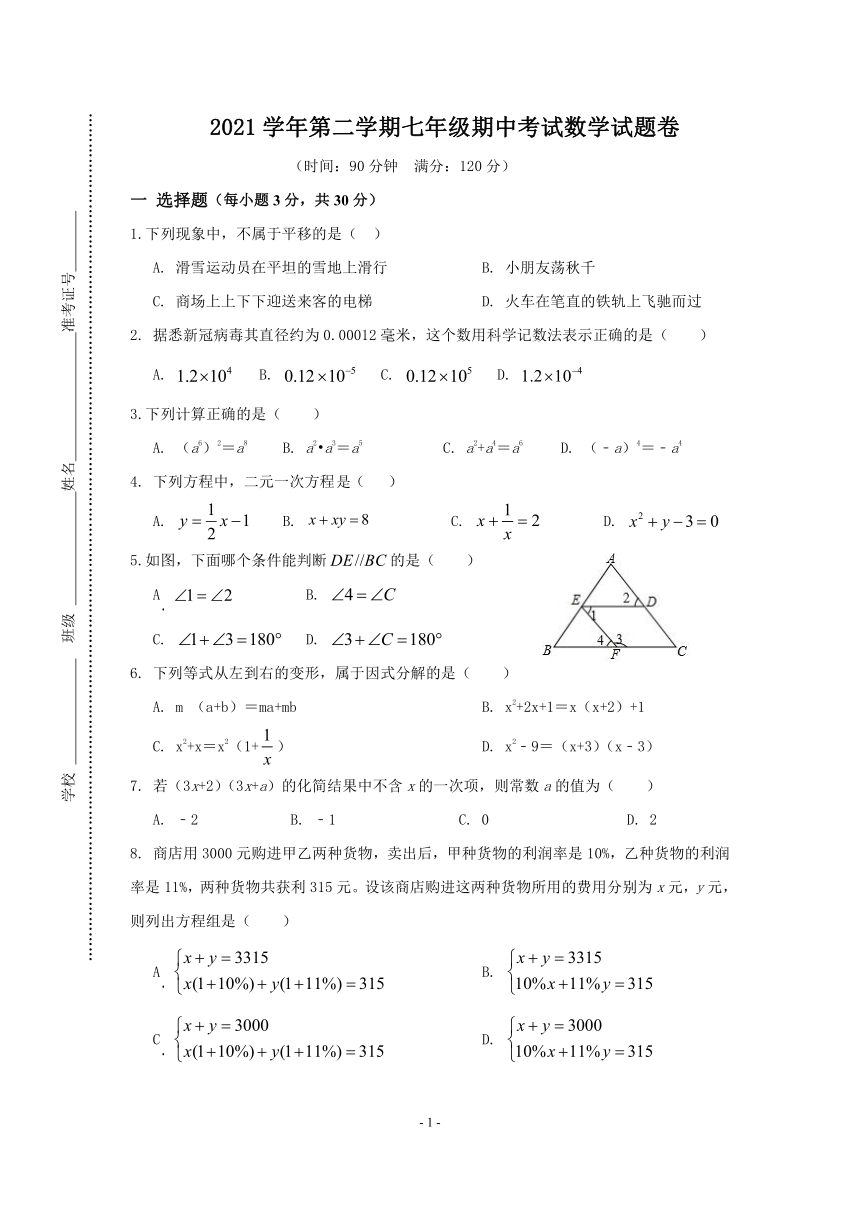 浙江省宁波市北仑区20212022学年第二学期七年级数学期中考试试卷word