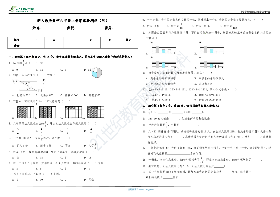 新人教版数学六年级上册期末检测卷（三）（含答案）