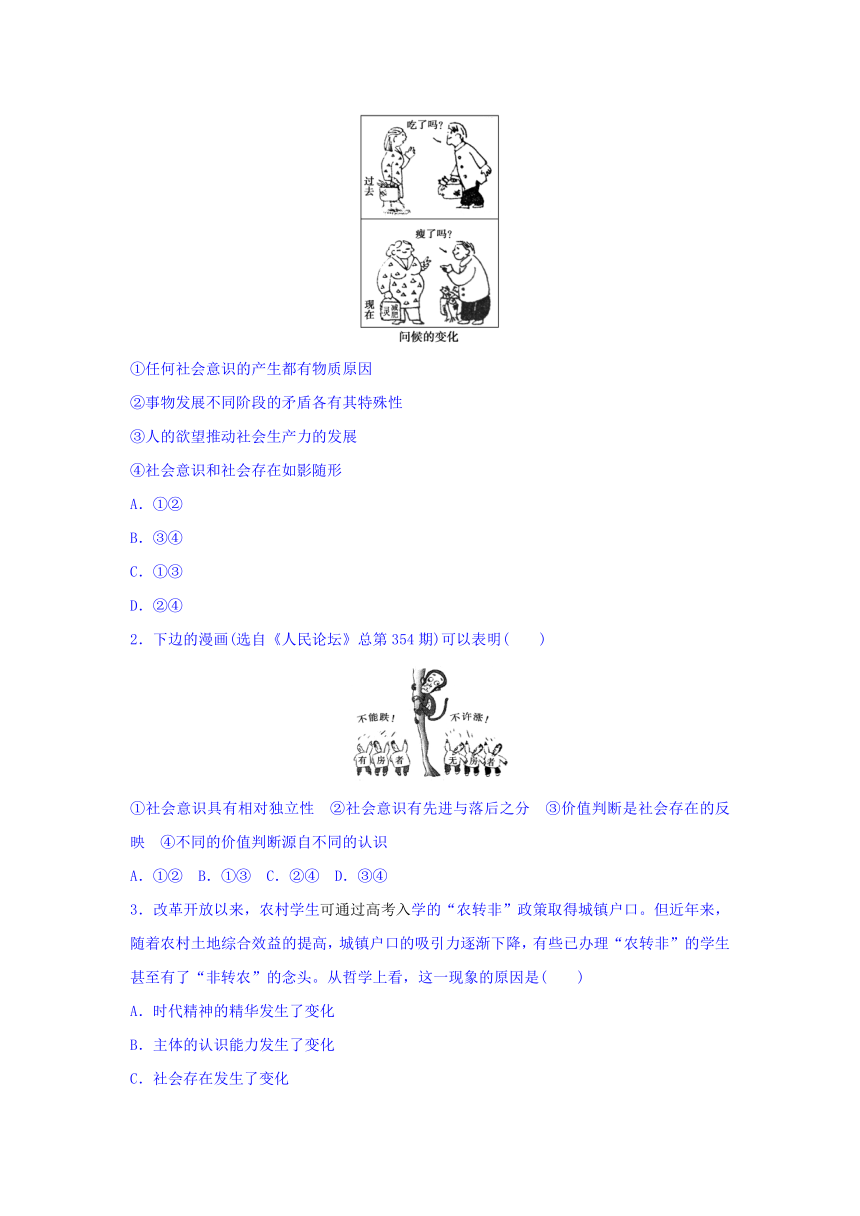 2017年高二政治（全国）（新高三）暑期作业高考复习方法策略15--第15讲 “认识社会与价值选择”高考命题的四大热点突破 Word版含答案