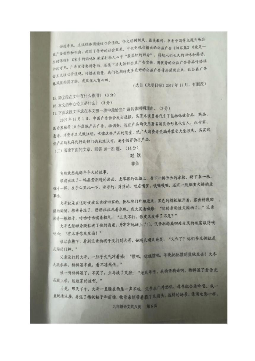 山东省济宁市2018届九年级上学期期末教学质量检测（联考）语文试题（图片版，含答案）