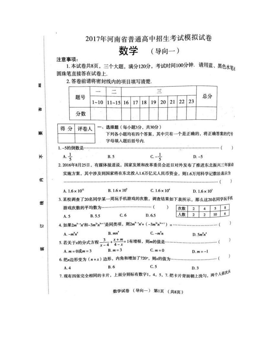 2017年河南省普通高中招生考试数学模拟试卷 （导向一）(图片版无答案)