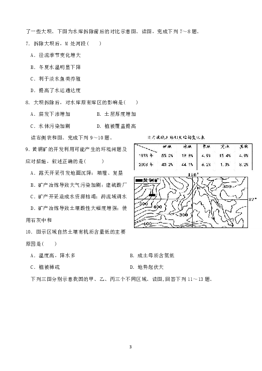 四川省攀枝花市第十五中学校2018-2019学年高二下学期期中考试地理试题 word版含答案