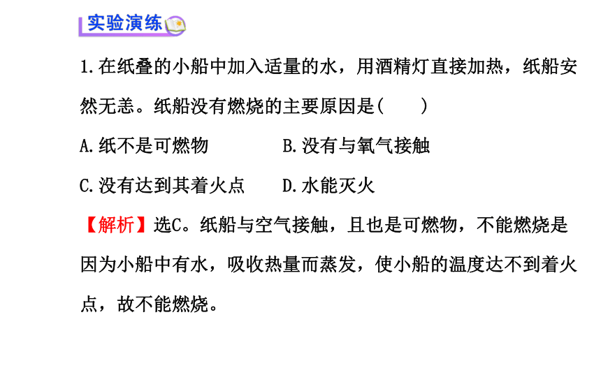 实验活动 3 燃烧的条件