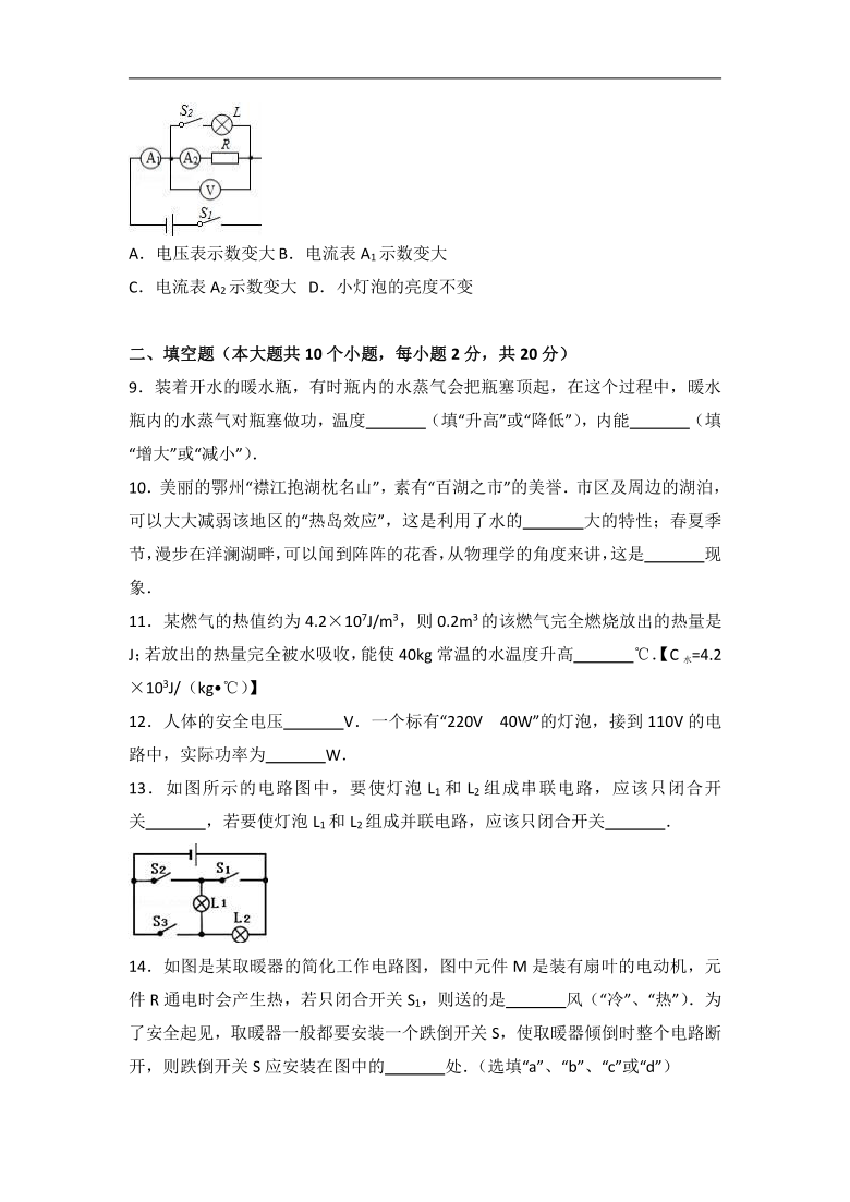 云南省保山市腾冲八中2018届九年级（上）期末物理试卷（word版含答案解析）