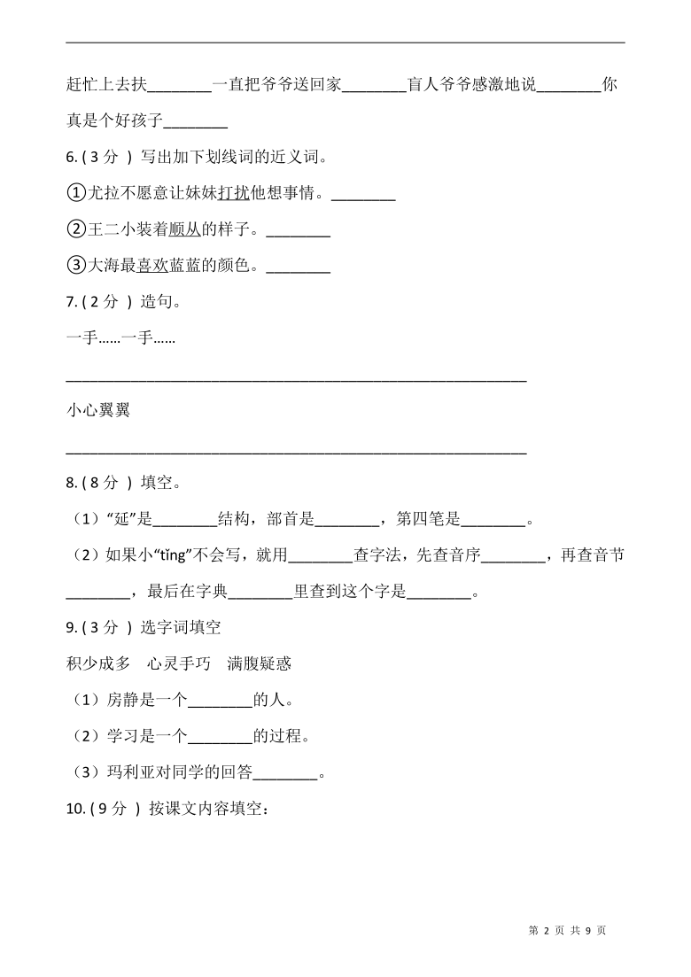 部编版二年级语文下册期末测试卷（二）（含答案）