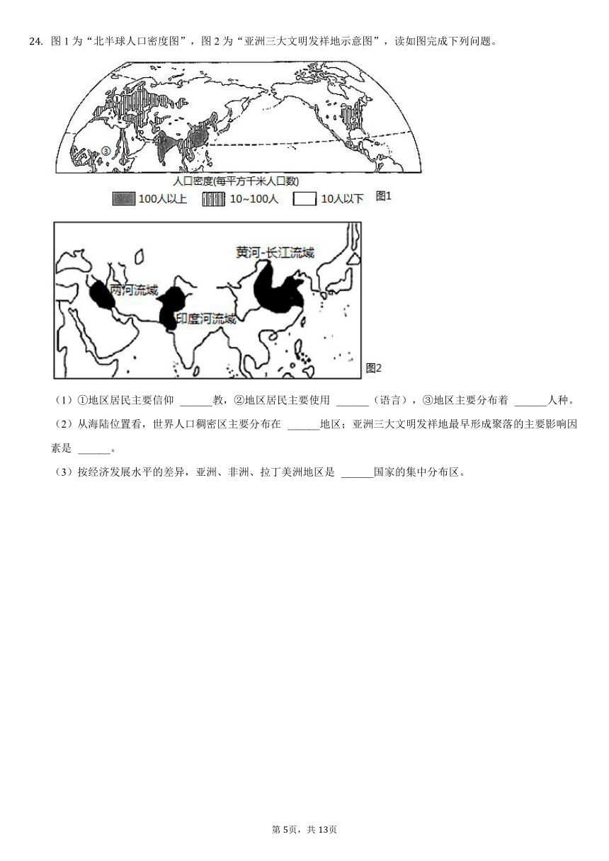 20212022学年陕西省宝鸡市陇县七年级上期末地理试卷word版含解析