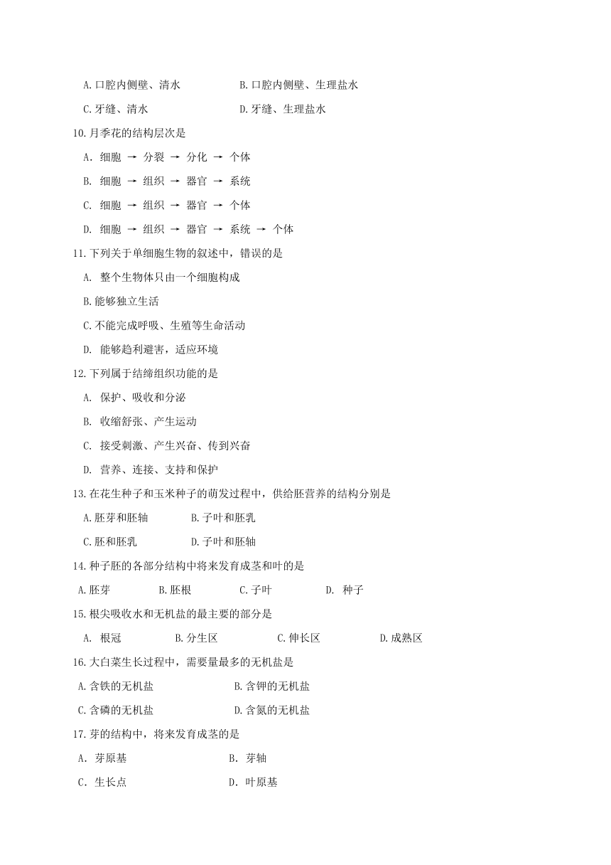 河南省平顶山市2017_2018学年七年级生物上学期期中试题