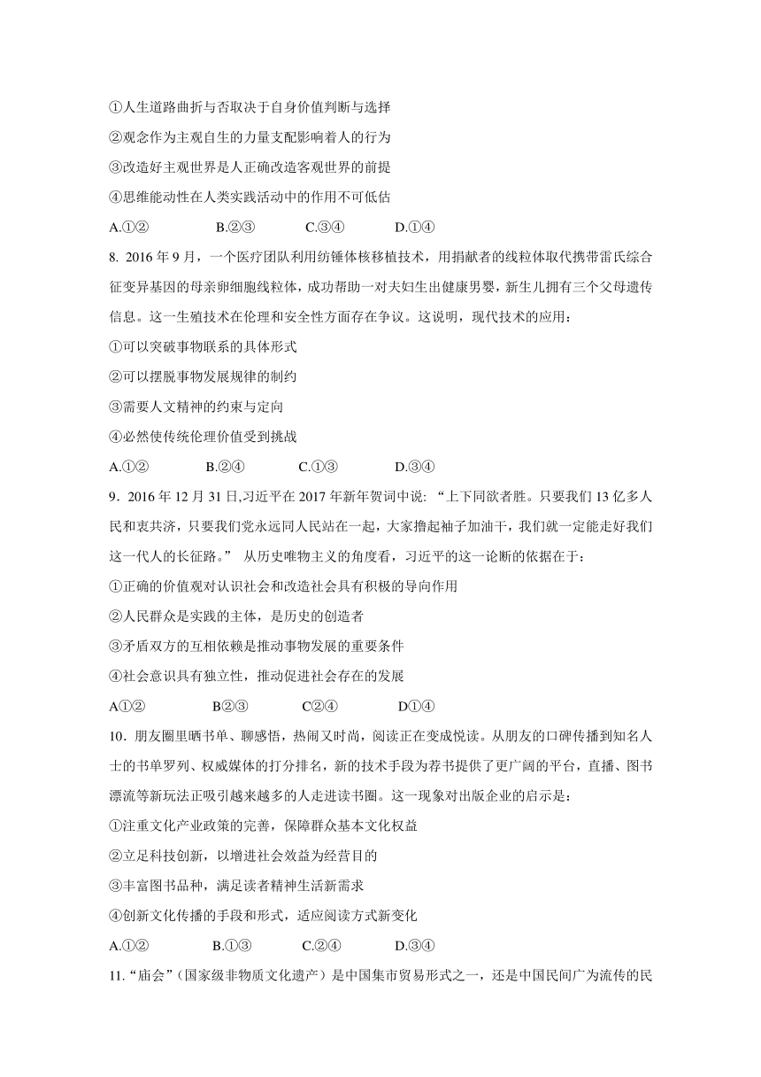 天津市红桥区重点中学八校2017届高三4月下学期联考政治试题 Word版含答案