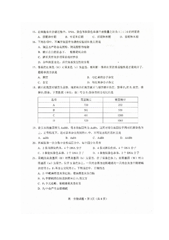 湖北省荆州市2019-2020学年高一下学期期末考试生物试题 扫描版含答案