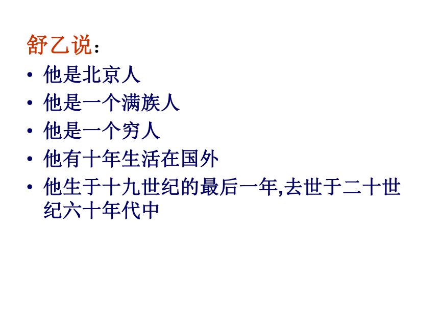 苏教版 必修一《 想北平》授课课件