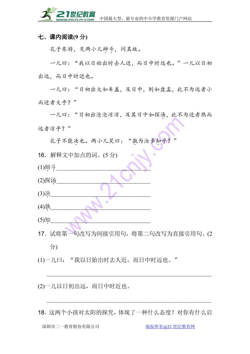 长春版小学语文六年级下第十单元达标检测卷  含答案