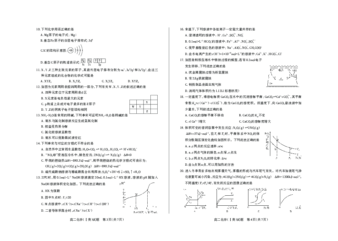 山西省临汾市洪洞县第一中学2019-2020学年高二上学期期末考试化学试题 PDF版