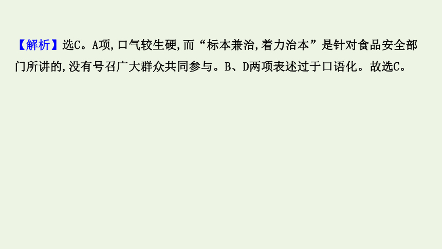 2022版高考语文一轮复习专题提升练演练18 语言表达的简明得体准确鲜明生动 课件(46张ppt）新人教版