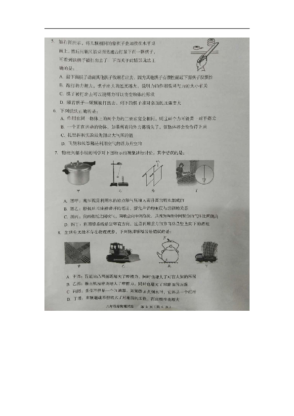 湖北省黄石大冶市2020年春素质教育目标检测（期末）八年级物理试卷及答案（图片版）