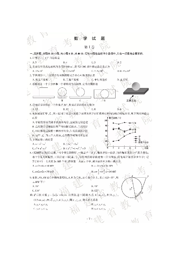 2019年福建省中考数学试卷（图片版含答案）