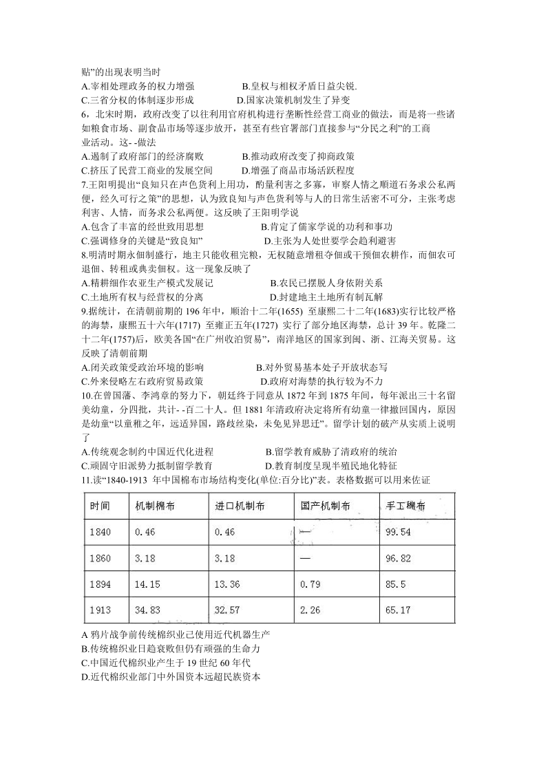 广东省广州市执信、广雅、六中三校2021届高三上学期8月联考历史试题 Word版含答案