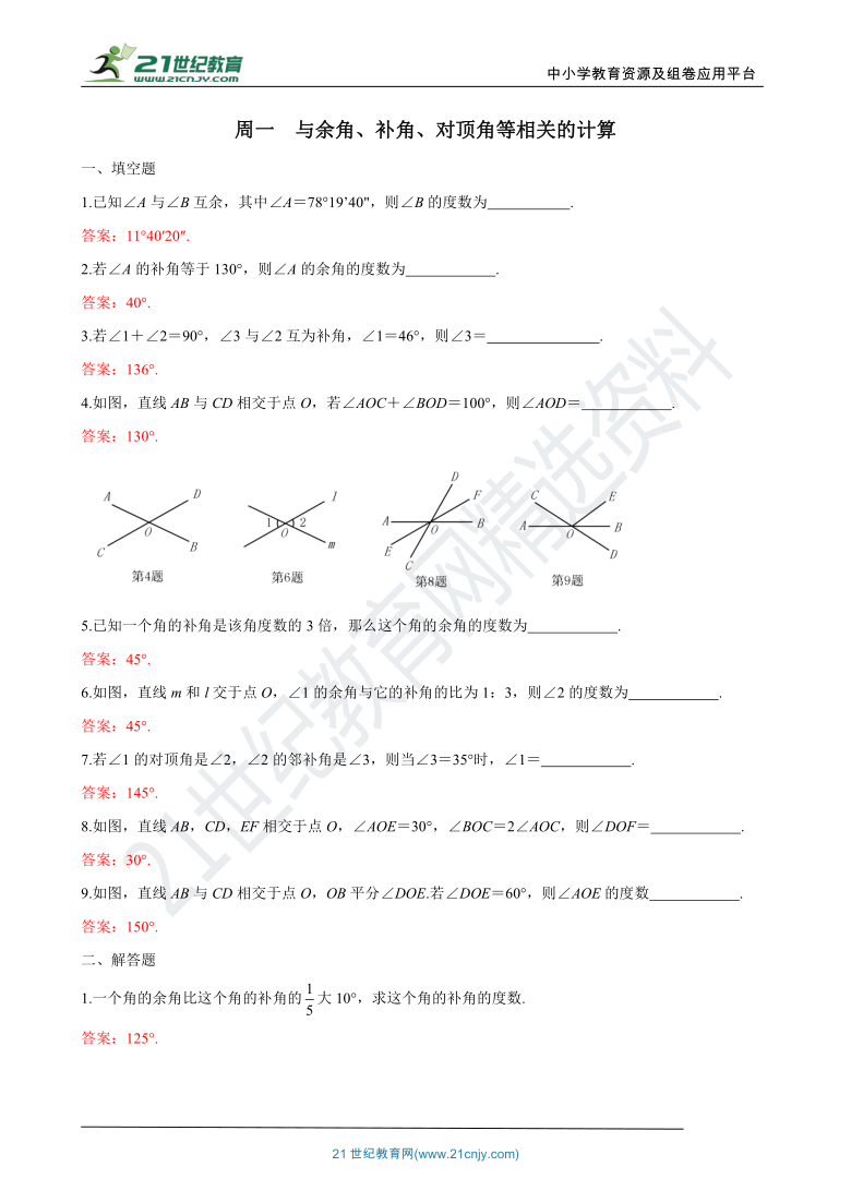 【备考2021——天练周测】第8周 相交线平行线三视图（含答案）