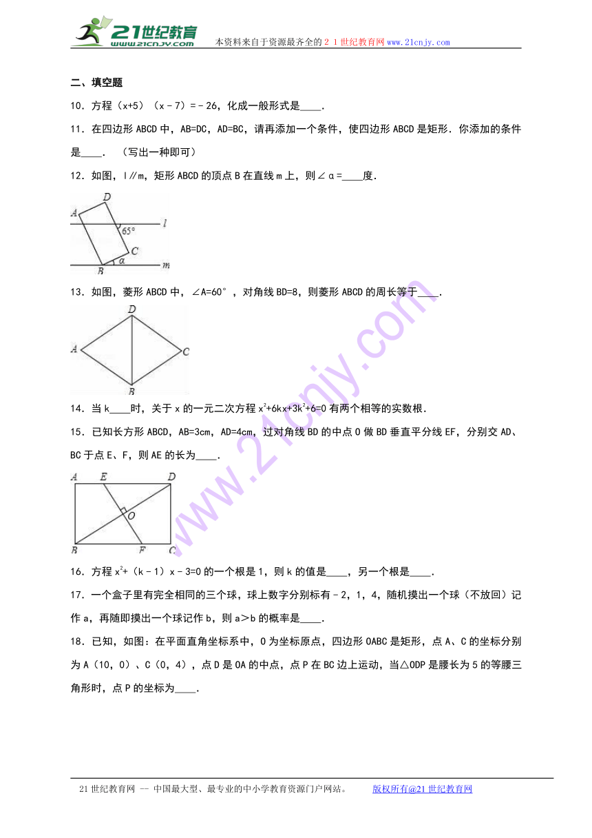 辽宁省丹东七中2016-2017学年九年级（上）第一次月考数学试卷（解析版）