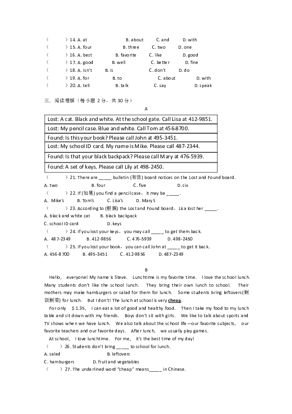 广东省湛江市霞山职业高级中学2019-2020学年第二学期七年级英语开学考试试题（word版，无听力题，含答案）