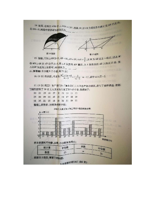 河南省许昌市2018-2019学年第二学期九年级第二次中招模拟考试数学试卷（图片版含答案）