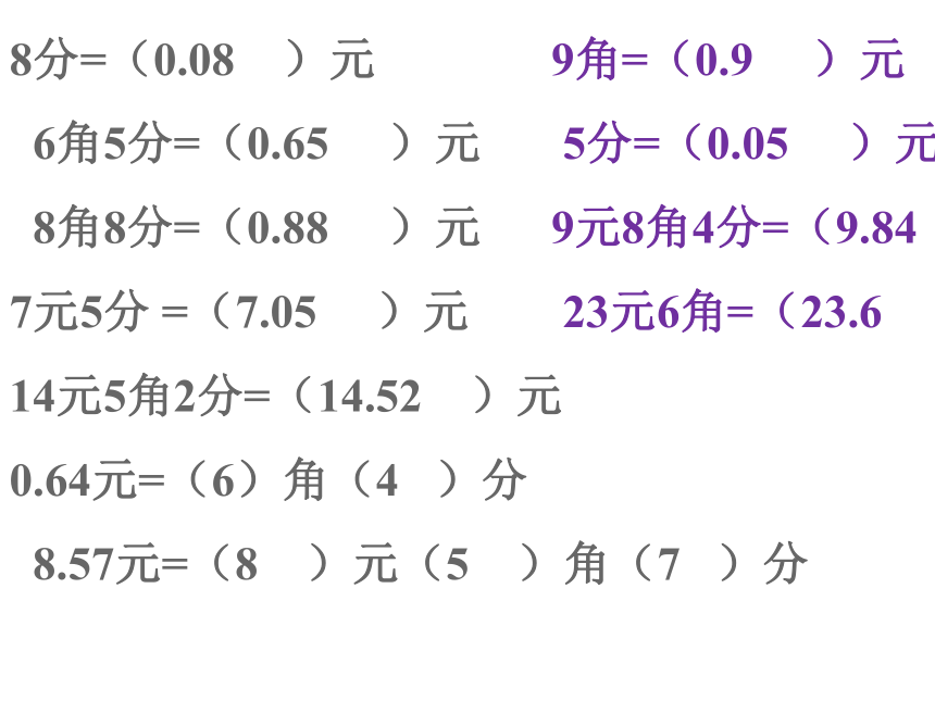 数学四年级下北师大版总复习课件（111张)