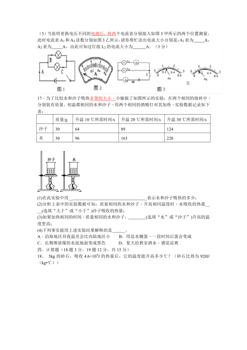 甘肃省武威市第二十三中学2016届九年级上学期期中考试理科综合试题