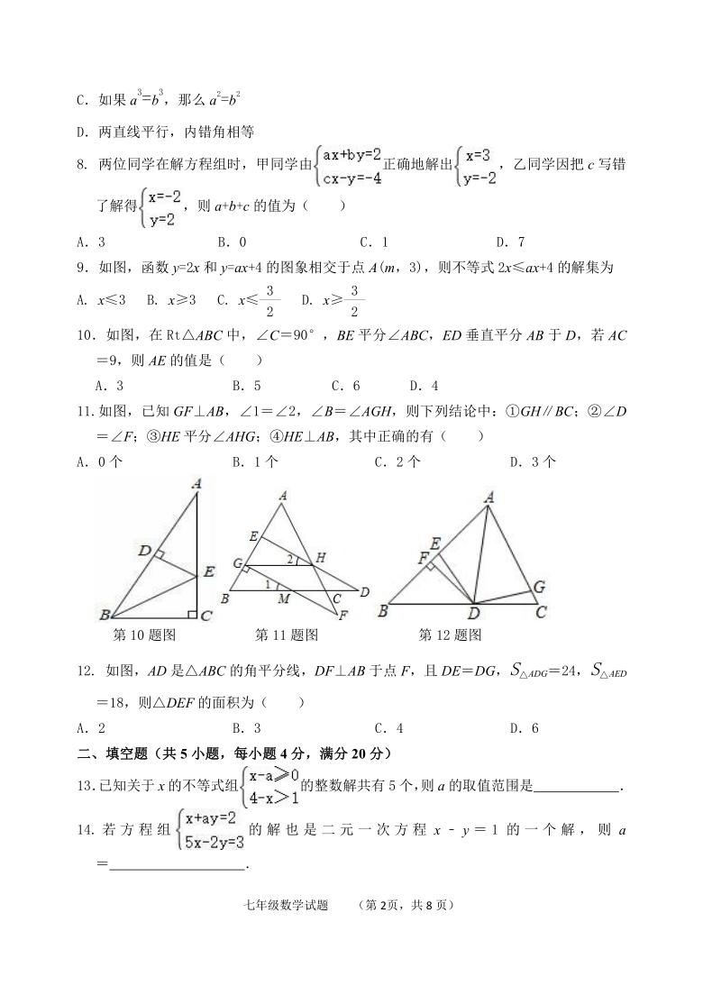 山东省淄博市高青县2020-2021学年第二学期（五四学制）七年级数学期末试题（word版，含答案）