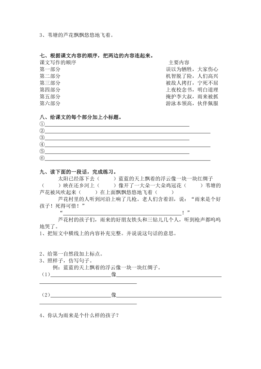 語文六年級上語文a版616小英雄雨來同步練習3含答案