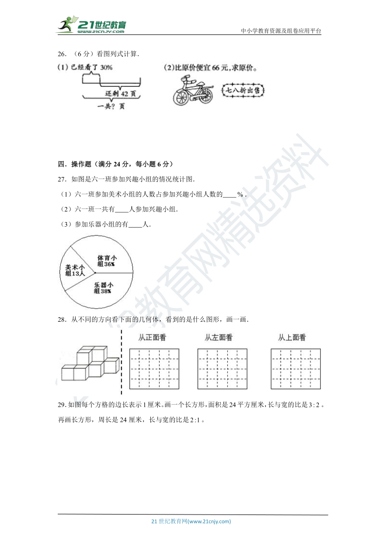 【黄冈金卷】北师大版小学数学六年级上册期末考试满分冲刺卷A（含解析）