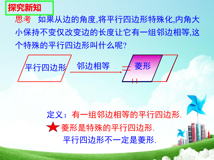 人教版八年级数学下册《18.2.2菱形的性质》课件