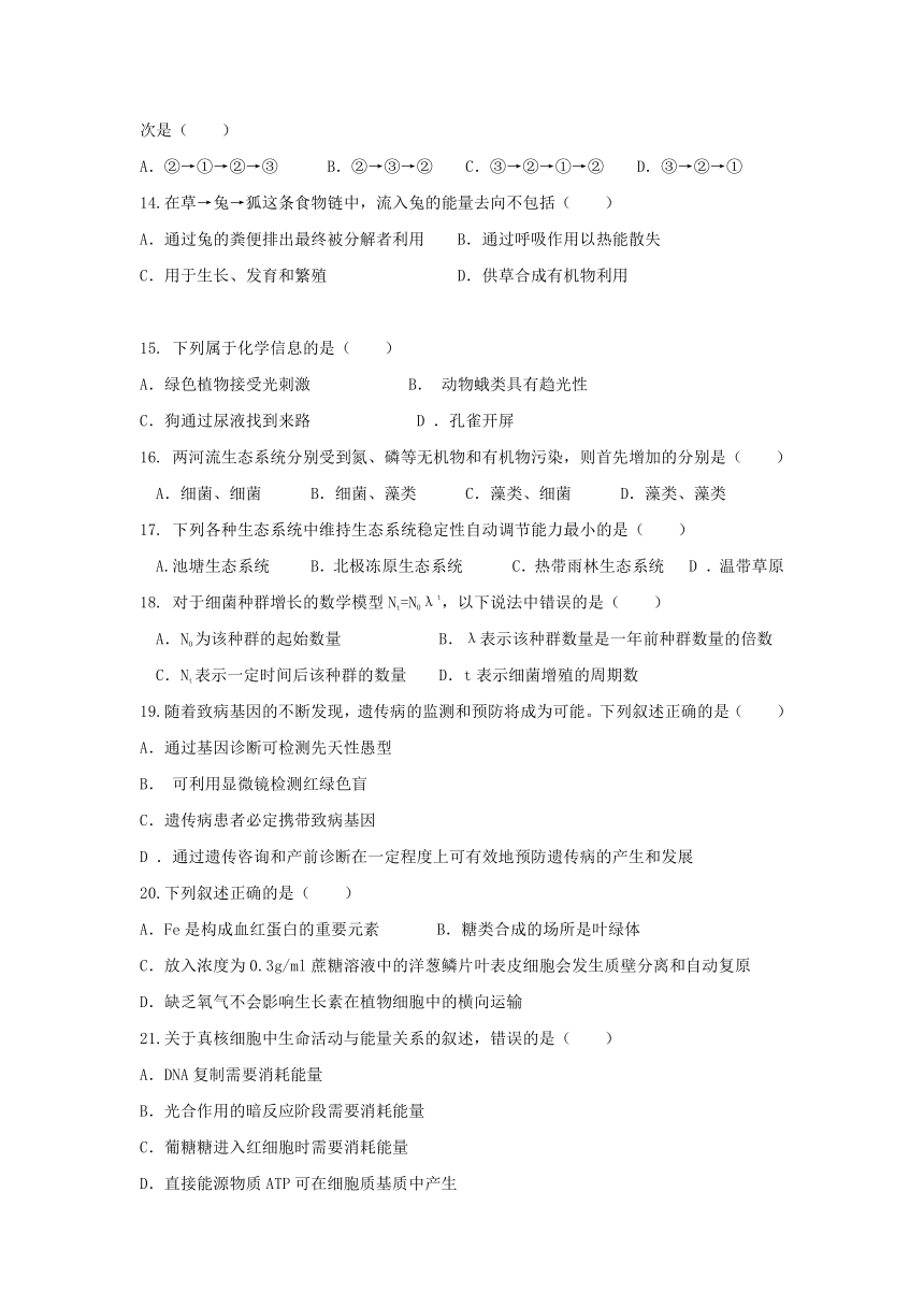 山西省原平市范亭中学2016-2017学年高二上学期期末考试生物试题