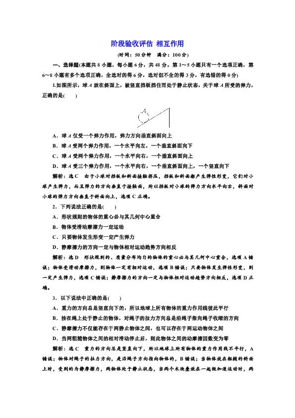 第三章+相互作用+阶段验收评估 Word版含答案