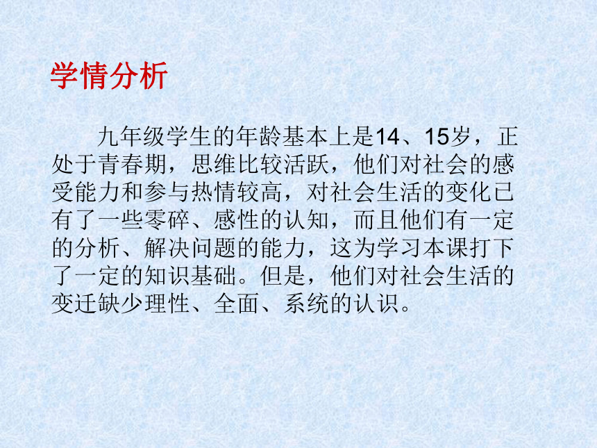 我们生活的变迁说课课件