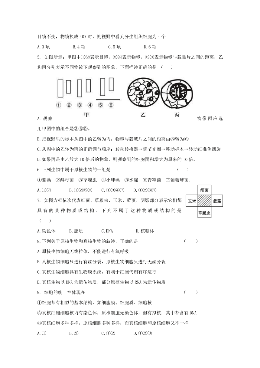 新疆兵团第二师华山中学2017-2018学年高一上学期第一次月考生物试题