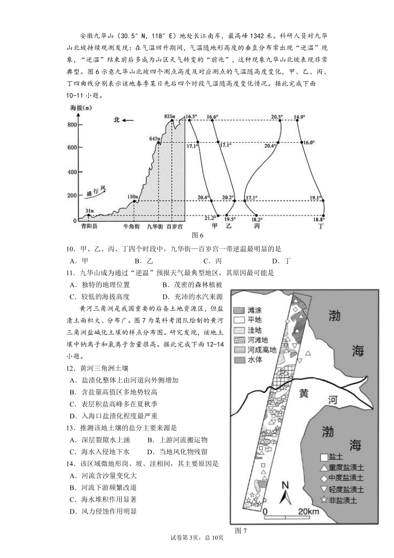 江苏省扬州市高级中学校2020-2021学年高二下学期开学考试地理试题 Word版含答案