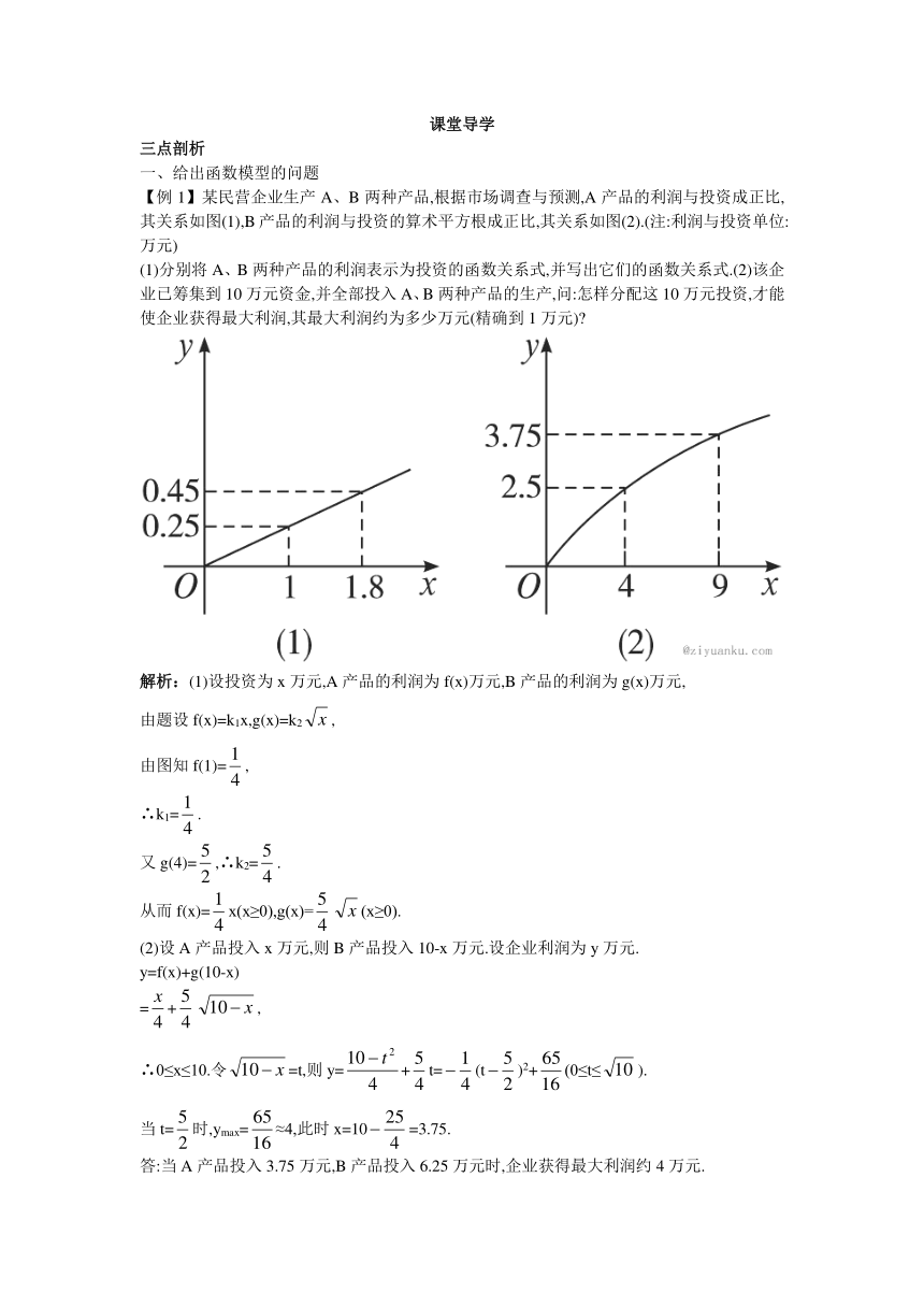 2016-2017学年高一数学人教B版必修1学案（课堂导学）： 3.4函数的应用（Ⅱ）