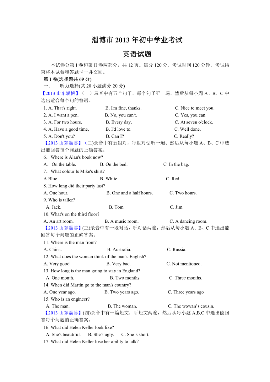 2013年山东淄博中考英语试题（word版，有答案）