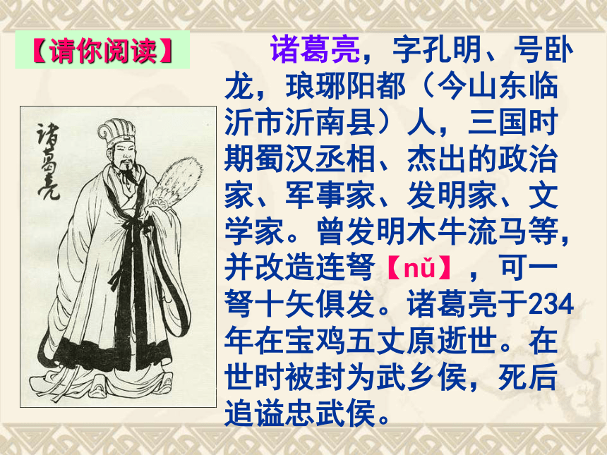 苏教版九年级下《出师表》教学课件（114张PPT）