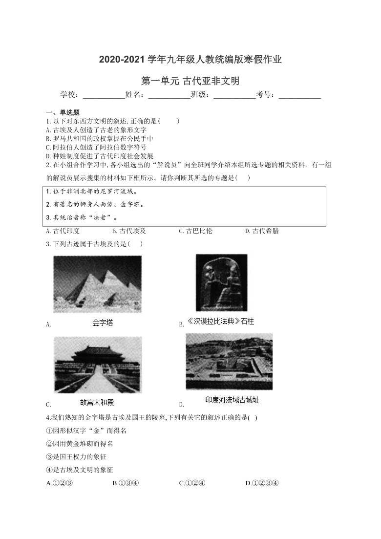 20202021学年初中历史九年级人教统编版寒假作业第一单元古代亚非文明