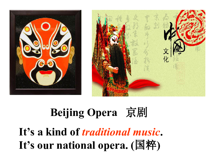 Module 5 Lao She's Teahouse.Unit 1 I wanted to see the Beijing Opera.课件26张PPT