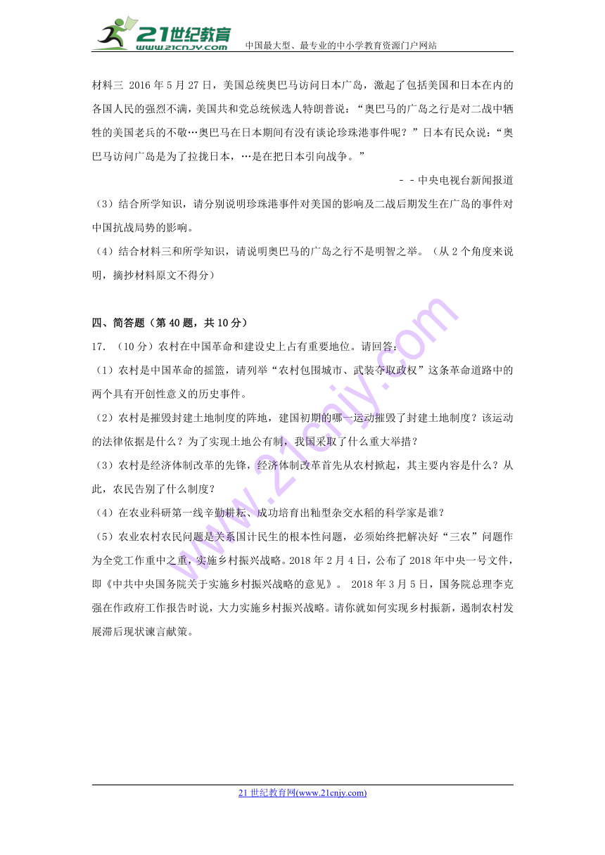 四川省达州市2018年中考历史模拟试卷二（含解析）