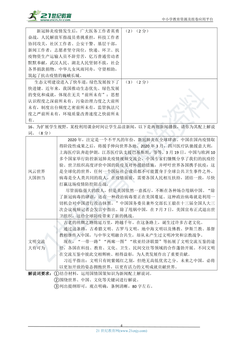 重庆市梁平区2020--2021学年九年级上册道德与法治复习模拟题（一）word版，含答案