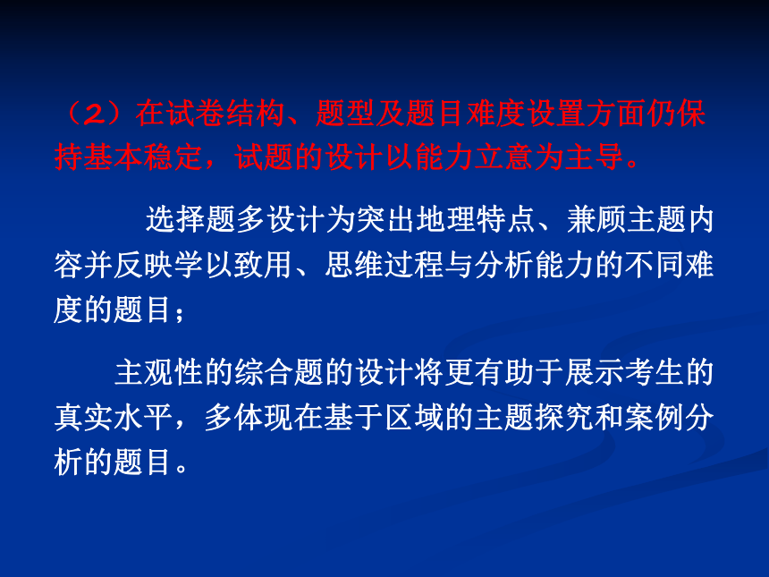 山东省潍坊市2017届高三一轮复习地理研讨会资料《遵循规律，稳步推进—高三地理一轮复习策略》课件 （共51张PPT）