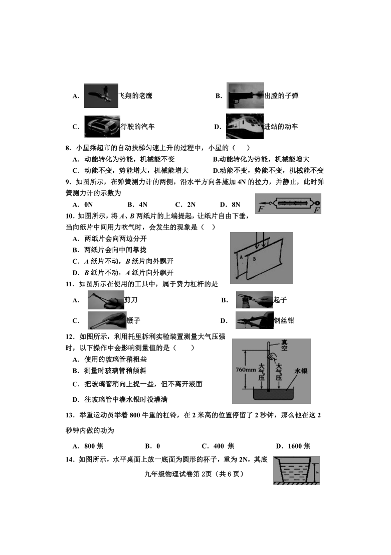 河北省邯郸市魏县2020-2021学年第一学期九年级物理开学摸底考试试题（word版，含答案）