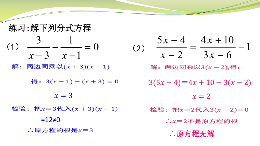 苏科版八年级下册10.5 分式方程2 课件（15张）